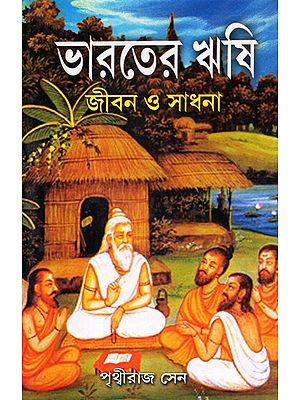 Sage of India Life and Pursuit (Bengali)