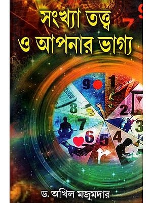 Number Theory and Your Destiny (Bengali)