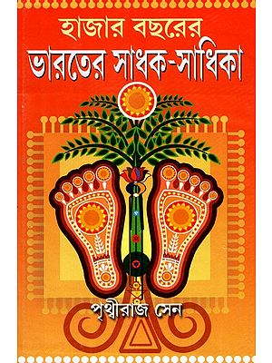 Hazaar Bachhare Bharater Sadhak-Sadhika: An Anthology of the Short Biographies of the Spiritual Personalities of India (Bengali)