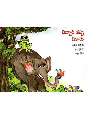 Nanhay Medhak Kee Sair (Telugu)