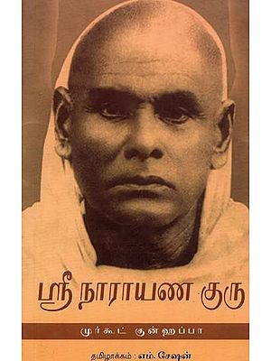 Sree Narayan Guru (Tamil)