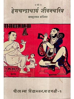 हेमचन्द्राचार्य जीवन चरित्र- Hemchandracharya Life Character (An Old and Rare Book)