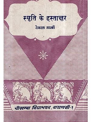 स्मृति के हस्ताक्षर- Smriti Ke Hastakshar (An Old and Rare Book)