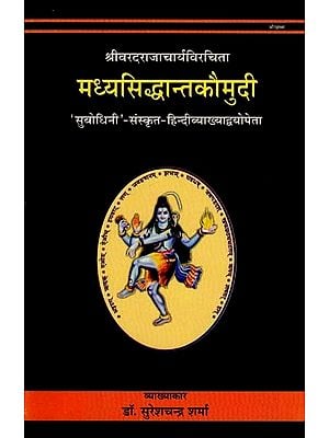 मध्यसिद्धान्तकौमुदी -  Madhya Siddhant Kaumudi- Subodhini Sanskrit & Hindi Commentaries (Part- IV)