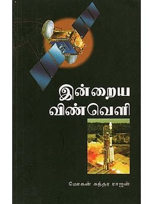 Indraiya Vinveli (Tamil)