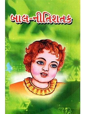 Child Ethics (Gujarati)