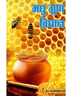 मधु गुण विधान - Honey Properties