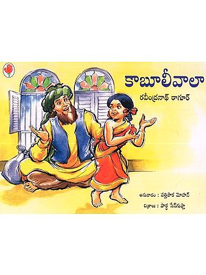 Kabuliwala (Telugu)