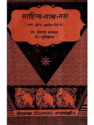 साहित्य शास्त्र सार- Sahitya Sastra Sara- A Study of Indian Rhetoric in Hindi (An Old and Rare Book)