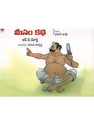 Tale of A Moustache (Telugu)