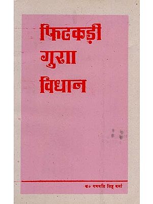 फिटकड़ी गुण विधान - Alum Properties (An Old Book)