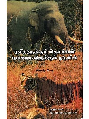 Among Tigers and Tuskers (Tamil)