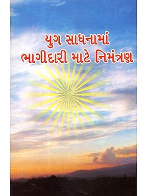 Invitation to Participate in Yoga Sadhana (Gujarati)