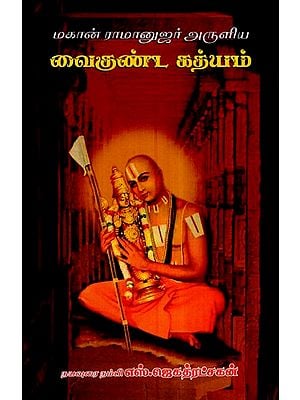 Ramanujar's Sri Vaikunda Gadyam (Tamil)