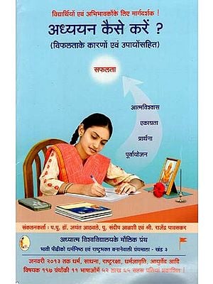 अध्ययन कैसे करें - How to Study