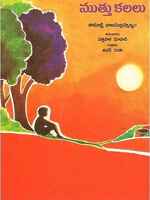 Muthu's Dreams (Telugu)