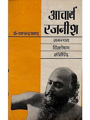 आचार्य रजनीश - Acharya Rajneesh- Coordination Analysis and Concurrency (An Old and Rare Book)