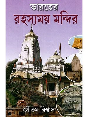 Bharatayer Rahasyamay Mandir (Bengali)