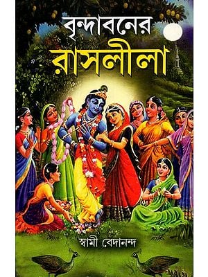 Vrindavan Rasalila (Bengali)