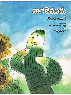 The Cactus (Telugu)