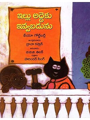 A Flat For Rent  (Telugu)