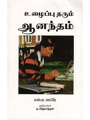 Uzhaippu Tharum Aanandham (Tamil)