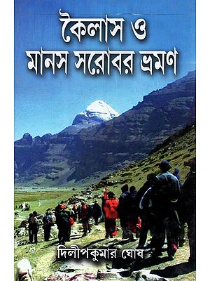 Kailash O Manas Sarovar Brhaman: Travel to Kailash and Manas Sarovar (Bengali)