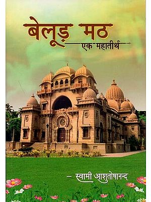 बेलूड़ मठ एक महातीर्थ : Belur Math A Mahatirtha