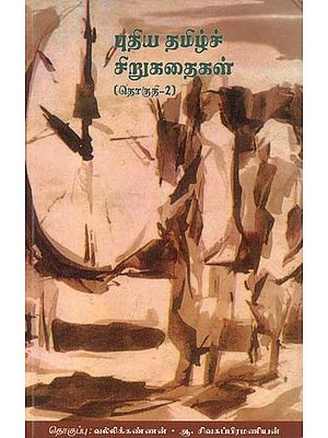 Recent Tamil Short stories - II (Tamil)