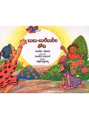 Bubu- Bulbulila Thota (Telugu)