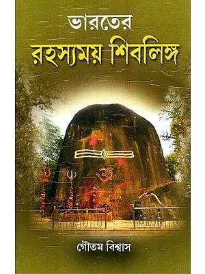 Bharatayer Rahasyamay Shivalinga (Bengali)