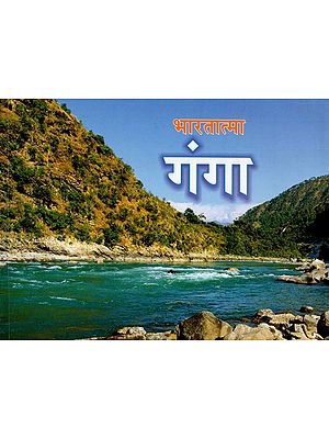 भारतात्मा गंगा - Bharatatma Ganga