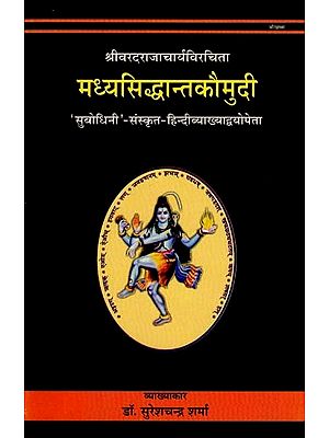 मध्यसिद्धान्तकौमुदी -  Madhya Siddhant Kaumudi- Subodhini Sanskrit & Hindi Commentaries (Part- I)