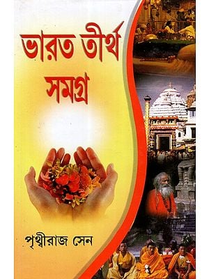 Bharat Tirtha Samagra- A Compilation of Religious Places and Religions of India (Bengali)
