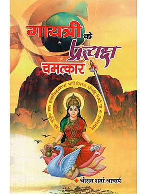 गायत्री के प्रत्यक्ष चमत्कार : Direct Miracles of Gayatri