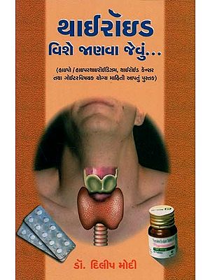 Thyroid Vishe Janva Jevun (Gujarati)