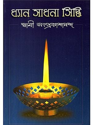 Dhyan Sadhana Siddhi (Bengali)