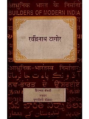 Rabindranath Tagore in Marathi (An Old and Rare Book)