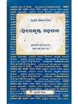 Harekrushna Mahtab in Oriya (An Old Book)