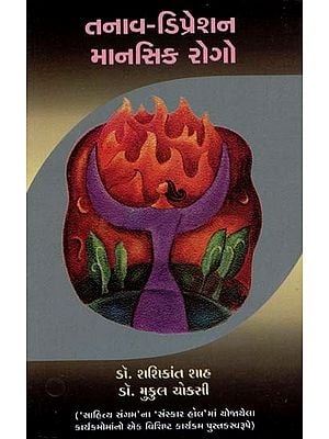 Tanav - Depression - Mansik (Gujarati)