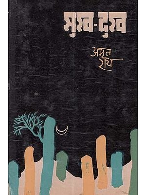 सुख- दुख- Sukh- Dukh