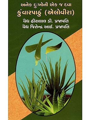 Anek Dukhoni Ek J Dava Kunvarpathun : Aloevera (Gujarati)