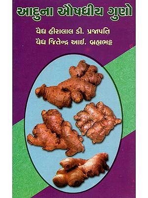 Aaduna Aushadhiya Guno (Gujarati)