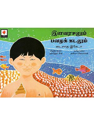 The Prince And The Coral Sea (Tamil)