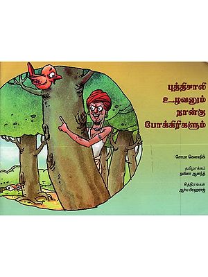 The Clever Farmer And Four Thugs (Tamil)