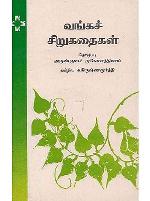 21 Bengali Short Stories : Tamil (An Old Book)