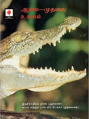 The World of Turtles and Crocodiles (Tamil)