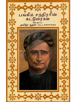 Bankim Chandra's Essays - Tamil (An Old Book)