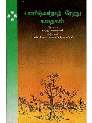 Phanishwarnath Renu Kathaikal - Tamil (An Old Book)