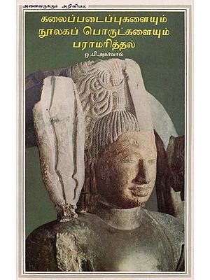 Preservation of Art Objects and Library Materials - Tamil (An Old Book)